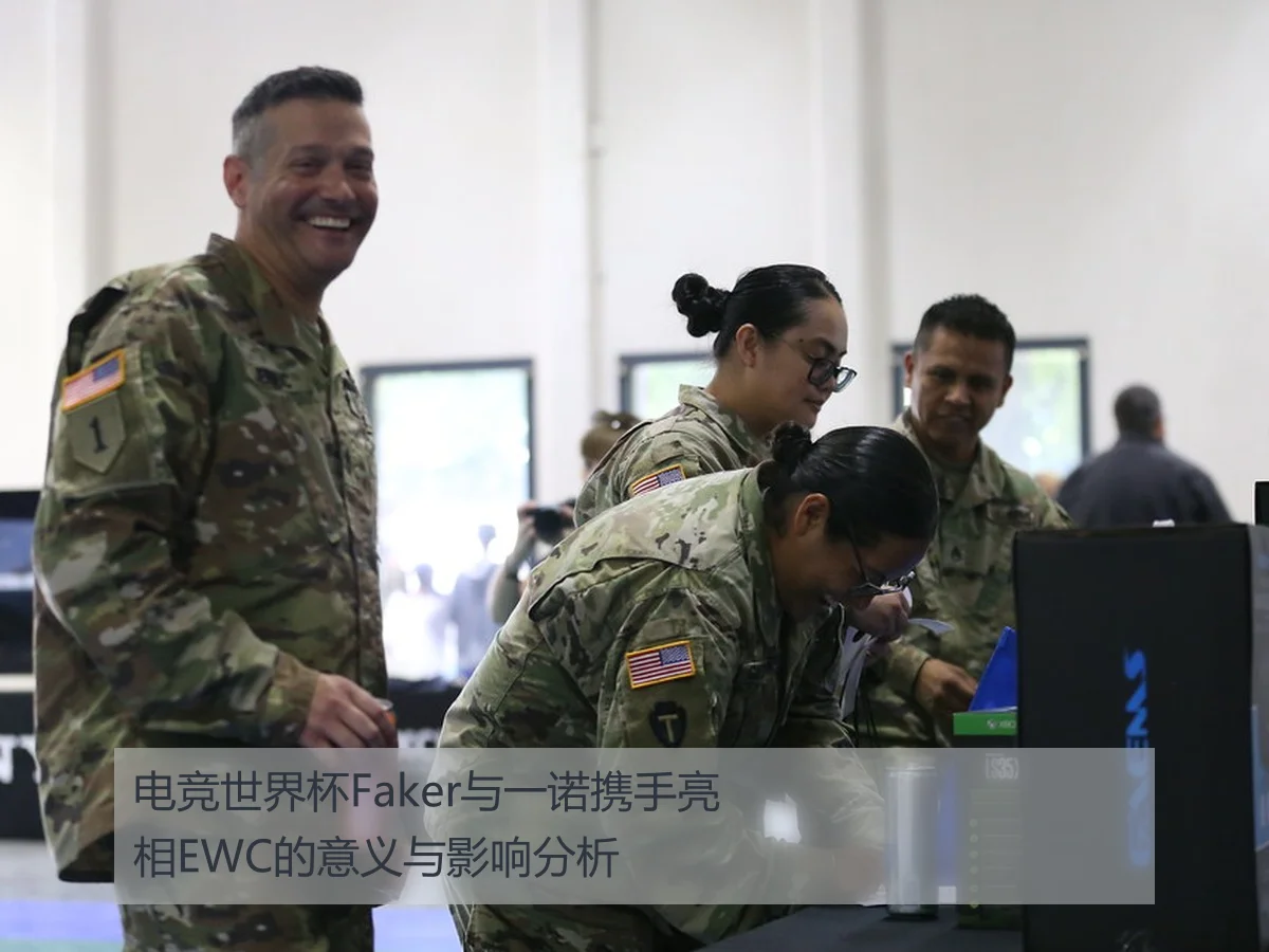 电竞世界杯Faker与一诺携手亮相EWC的意义与影响分析